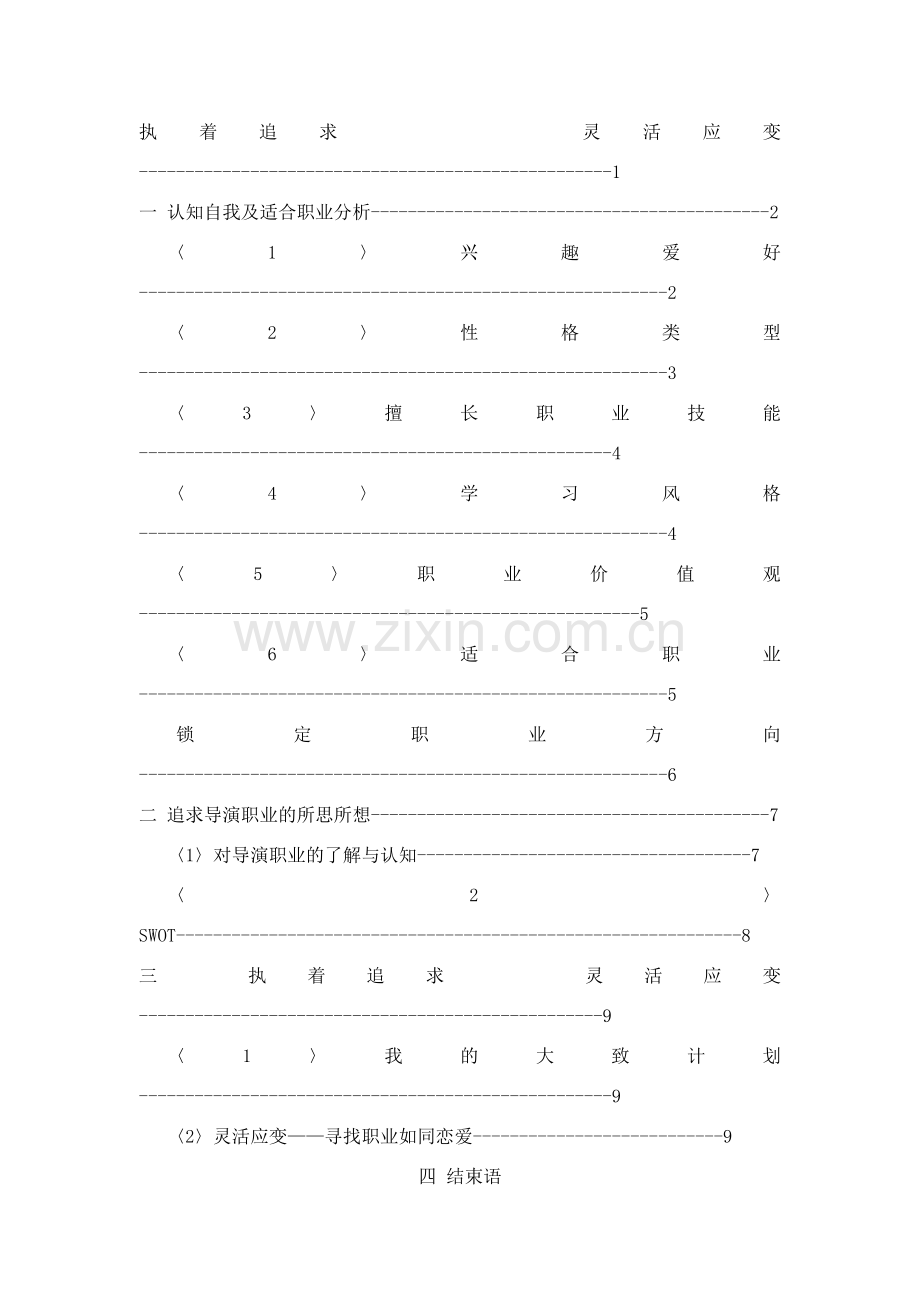 江苏省职业规划参赛作品样本.doc_第2页