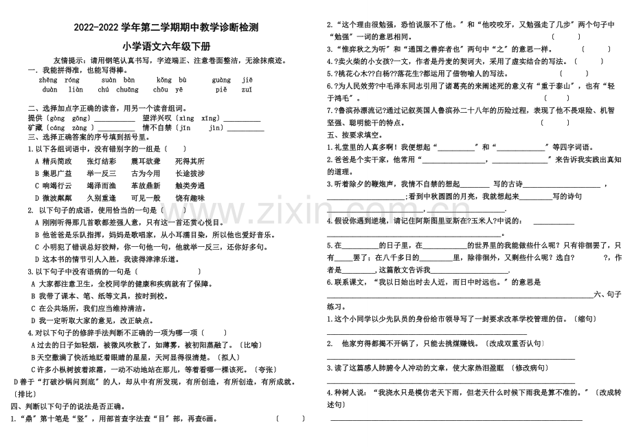 2022-2022学年第二学期六年级下册语文期中检测题.doc_第1页