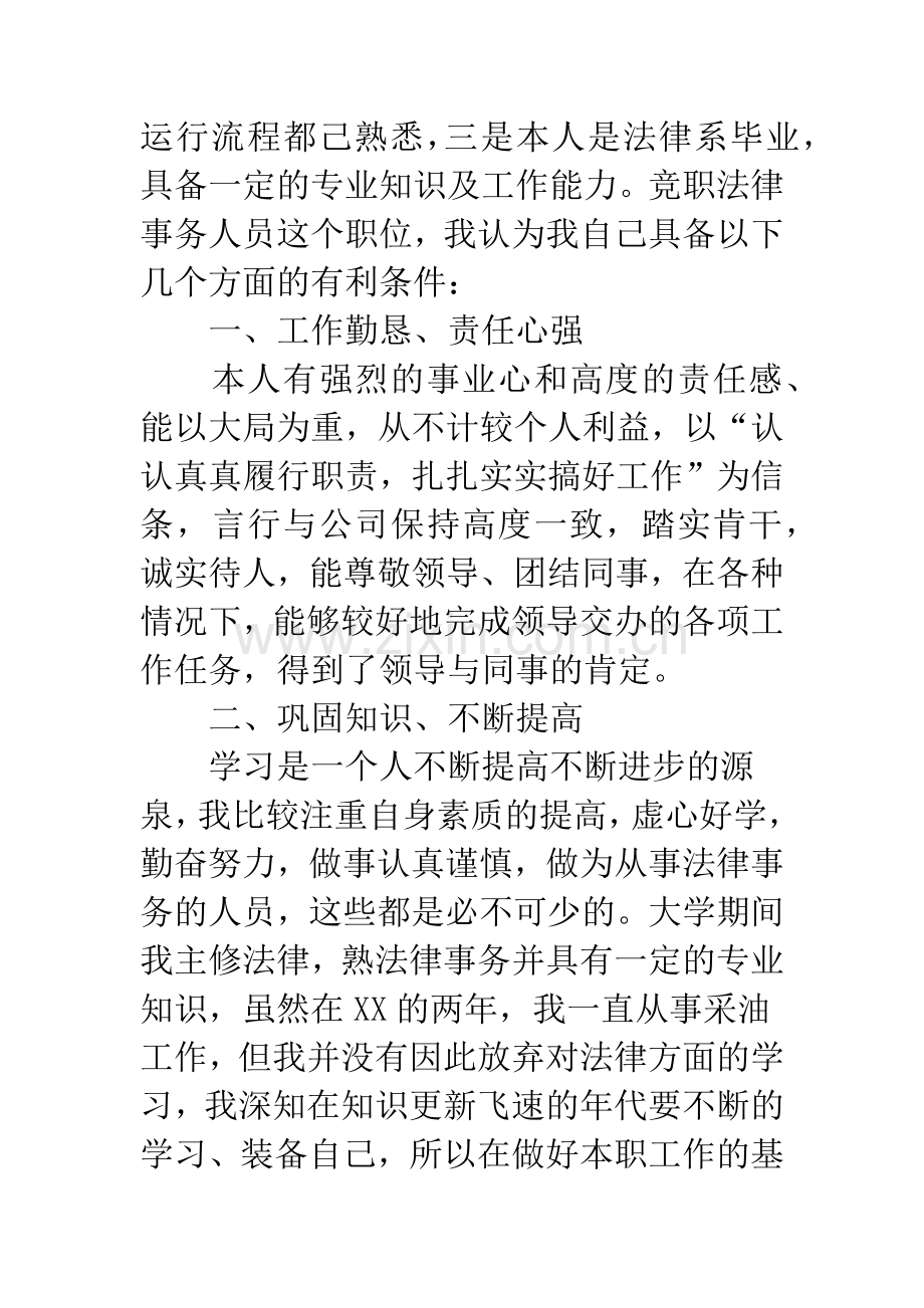 法律事务部竞职演讲稿.docx_第2页