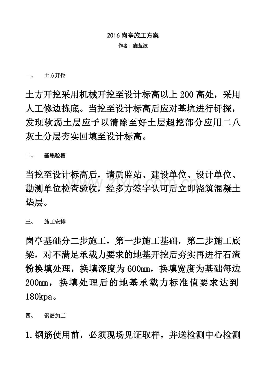 2016岗亭施工方案.docx_第2页