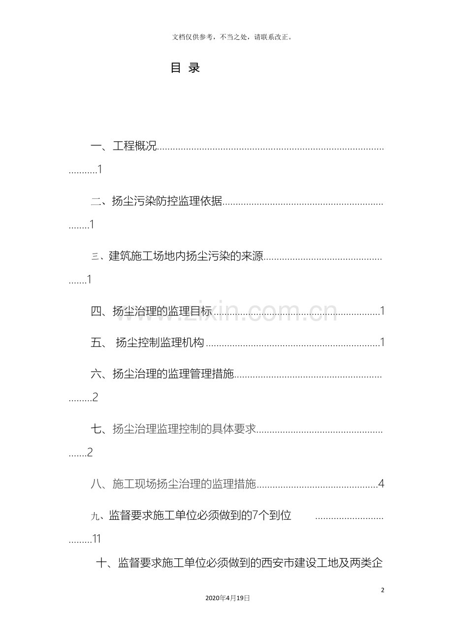 治污减霾监理细则样本.docx_第2页