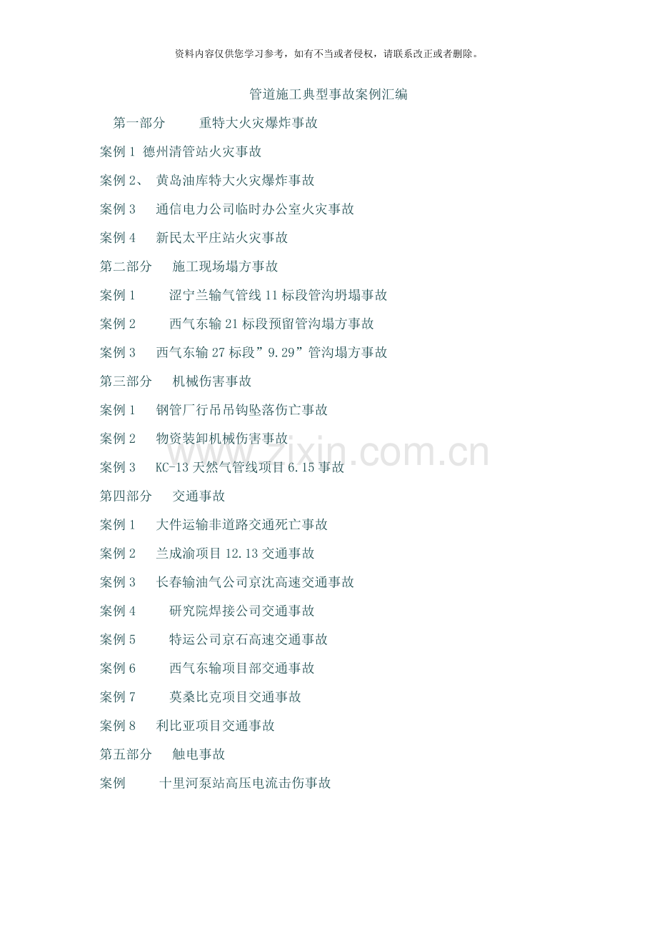 管道施工案例样本.doc_第1页
