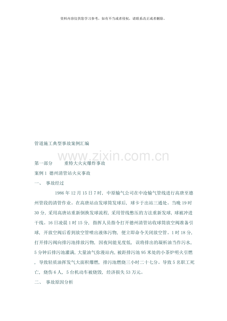 管道施工案例样本.doc_第2页