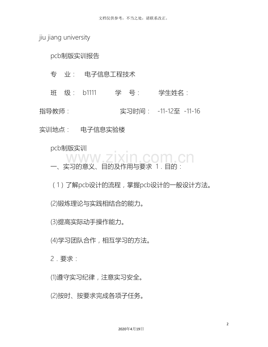 制版实训报告.doc_第2页