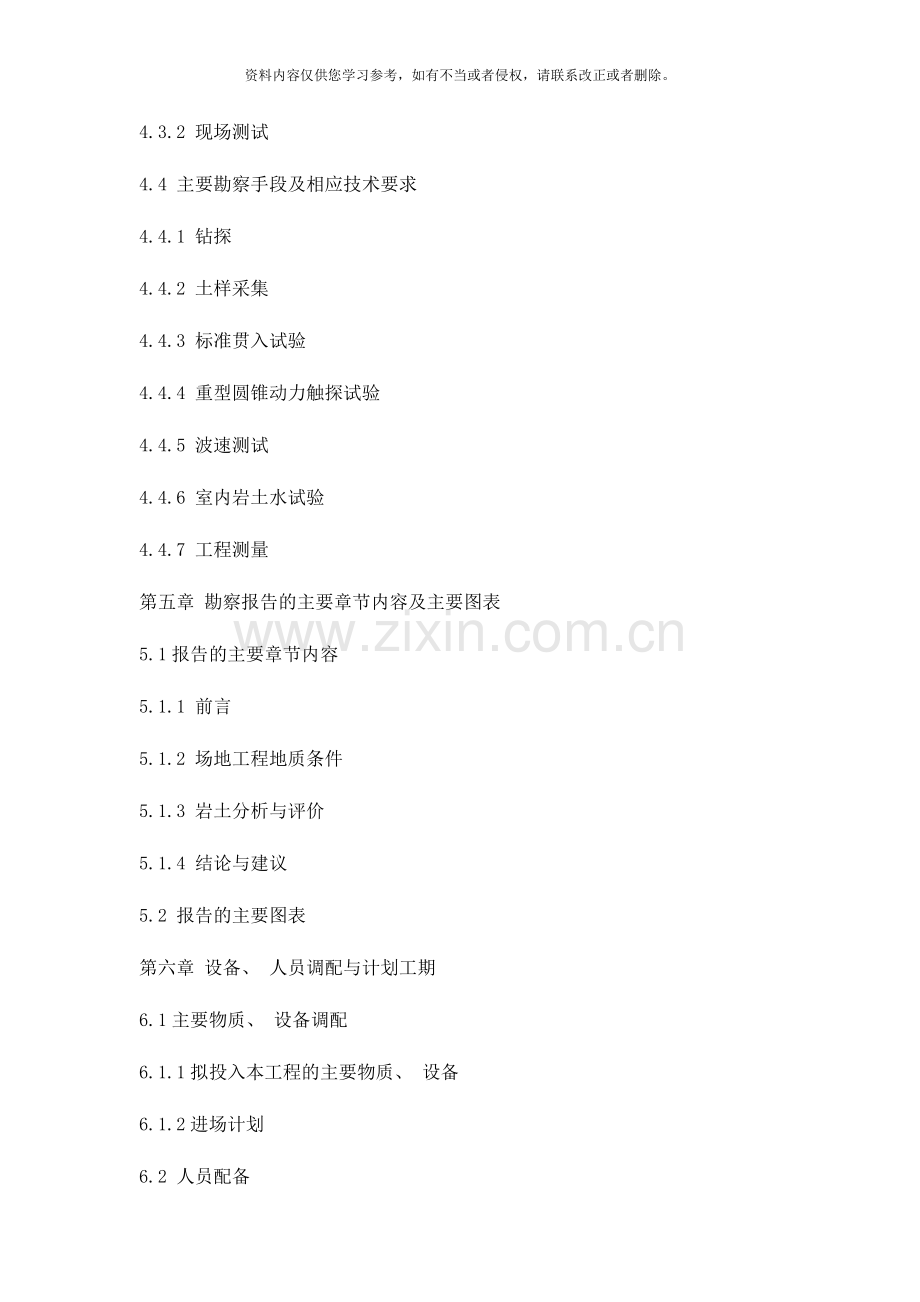 江西省体育中心勘察方案样本.doc_第2页