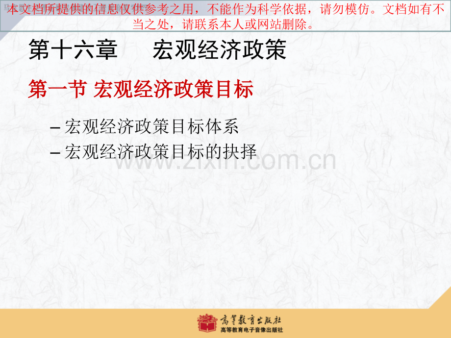 西方经济学马工程重点教材专业知识讲座.ppt_第1页