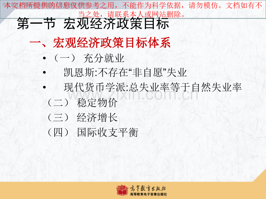 西方经济学马工程重点教材专业知识讲座.ppt_第2页