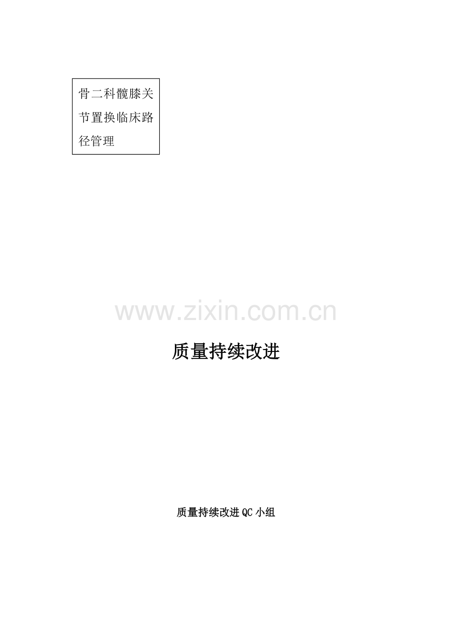 PDCA循环佐证材料.doc_第2页