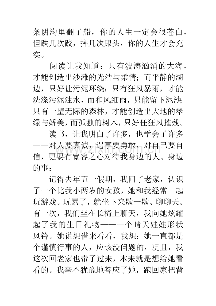 我在阅读中成长演讲稿.docx_第2页