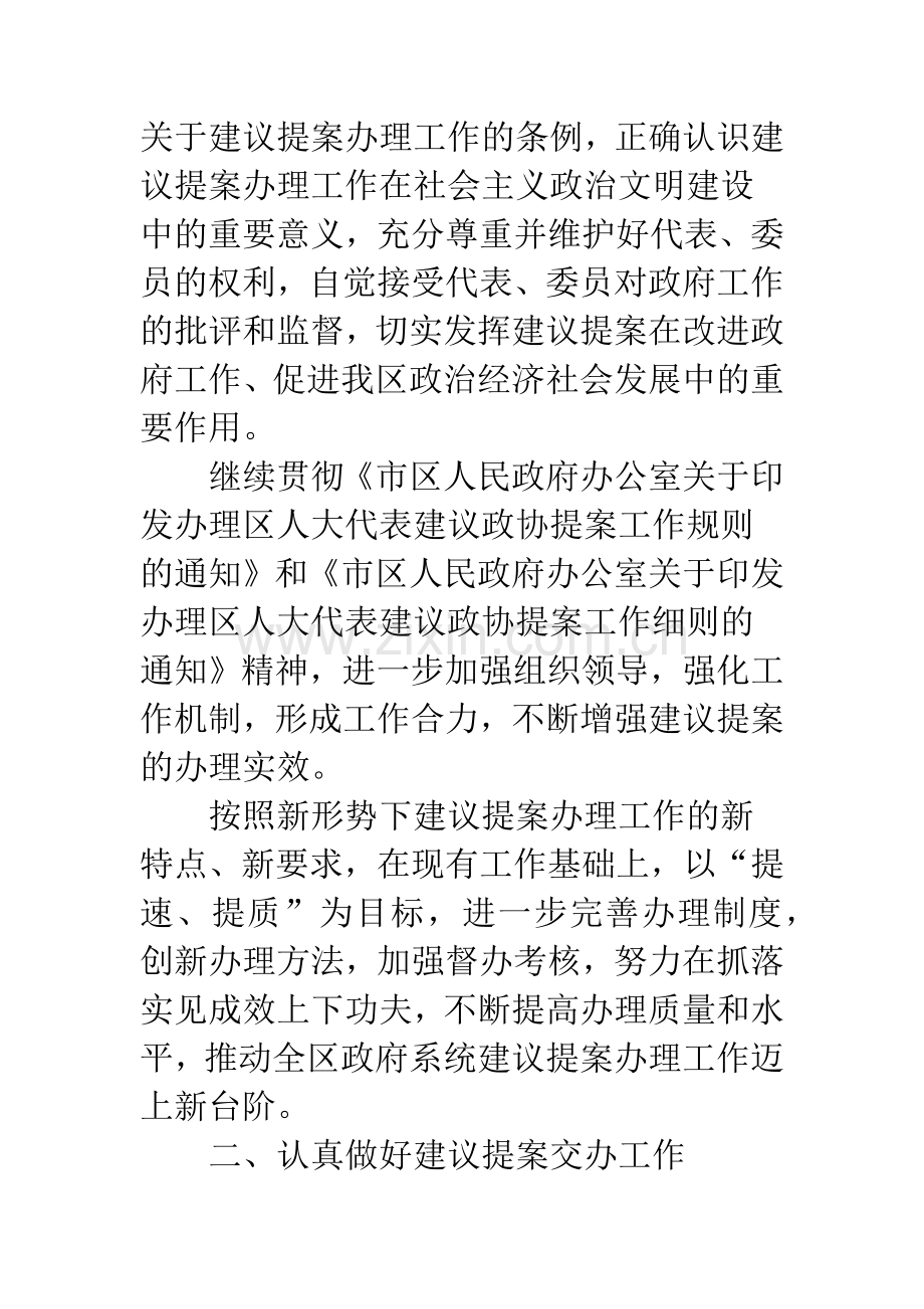 关于建议提案办理制度督查意见.docx_第2页