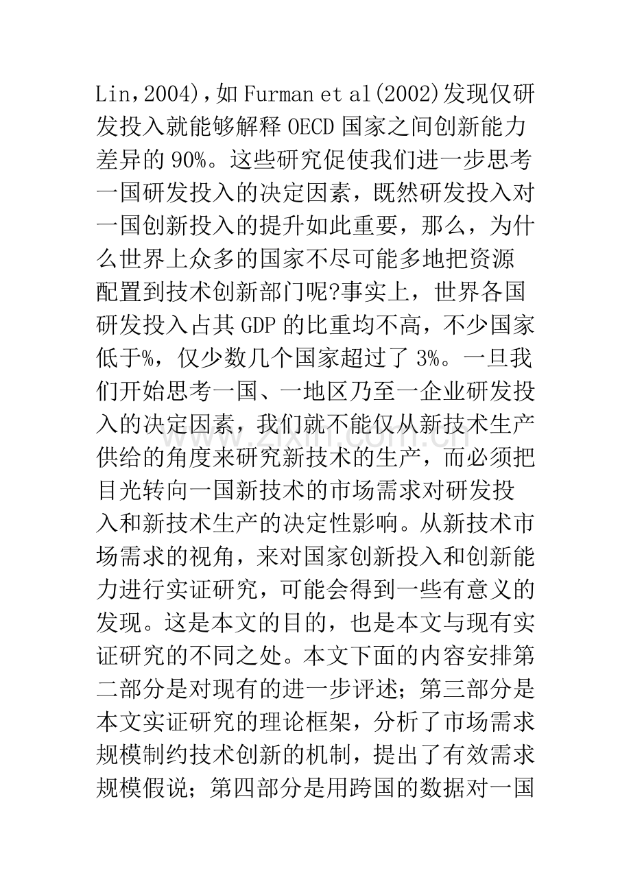 有效需求规模假说、研发投入与国家自主创新能力.docx_第2页