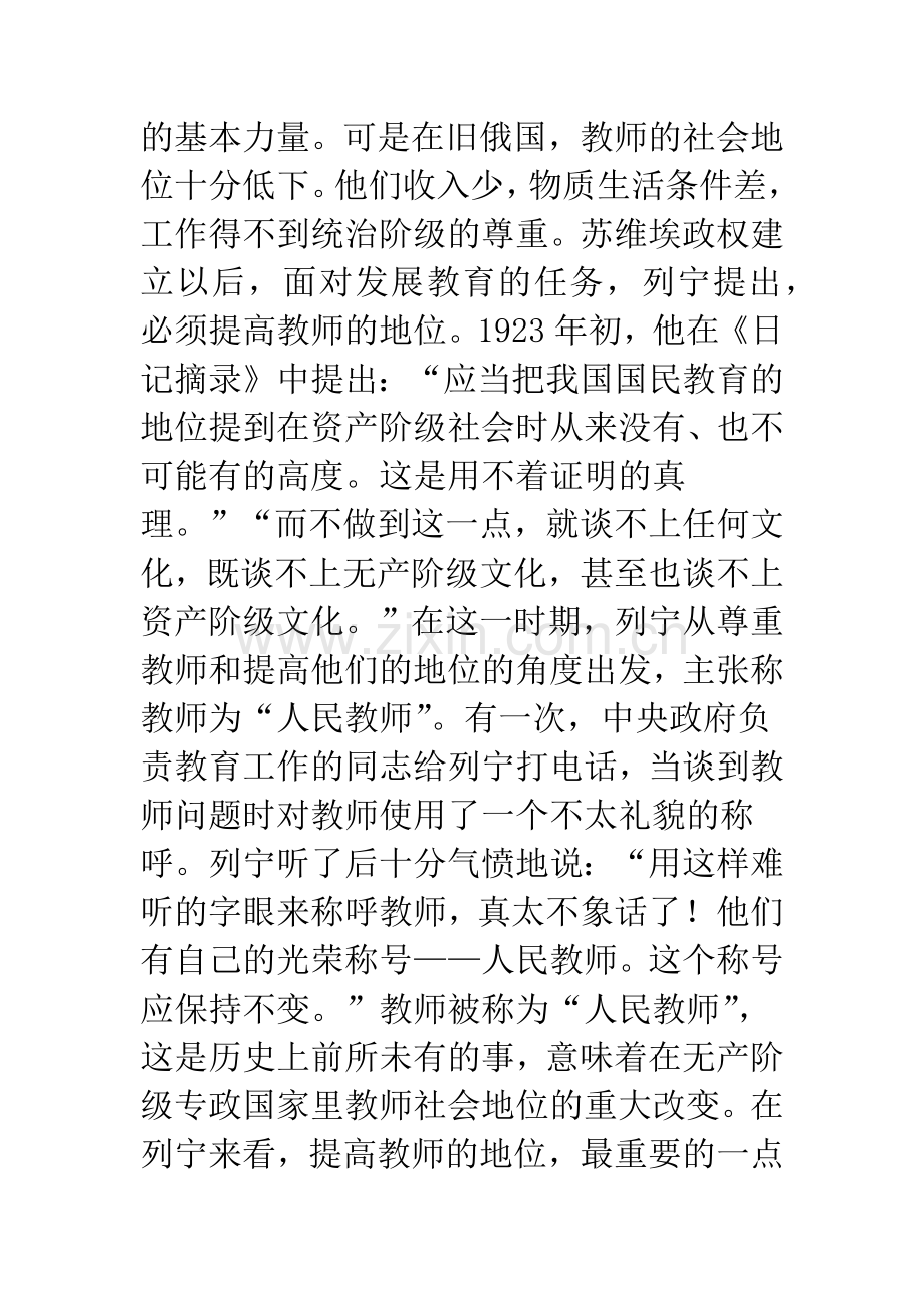 列宁关于发展国民教育措施的思想.docx_第2页