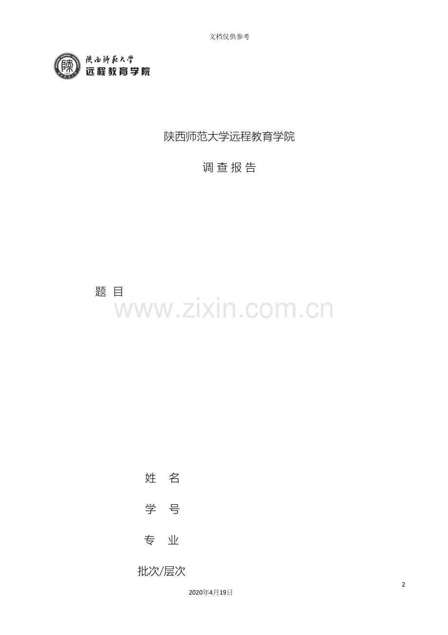 公共部门人力资源问题研究调查报告.docx_第2页