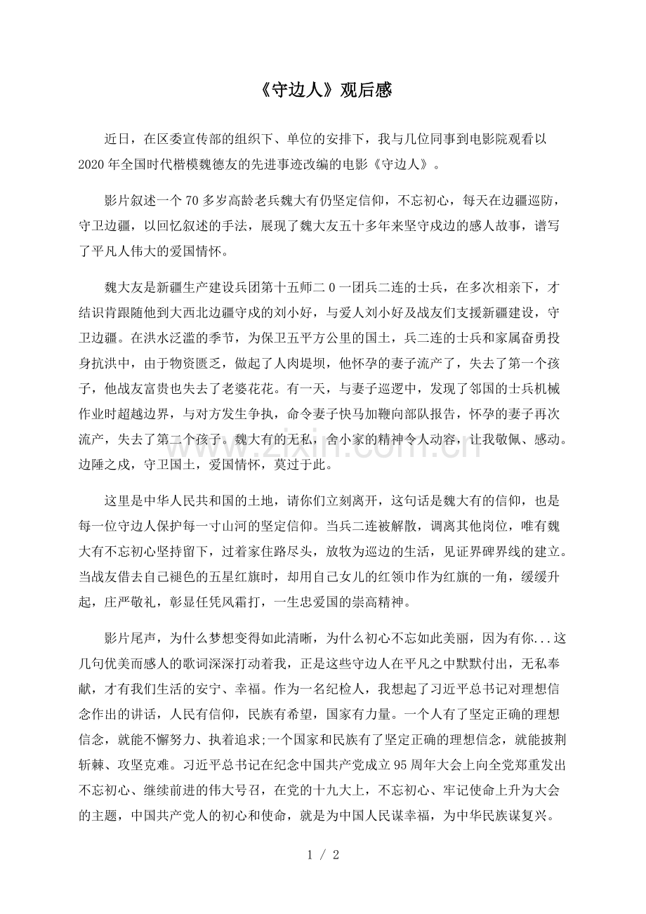 《守边人》观后感.pdf_第1页