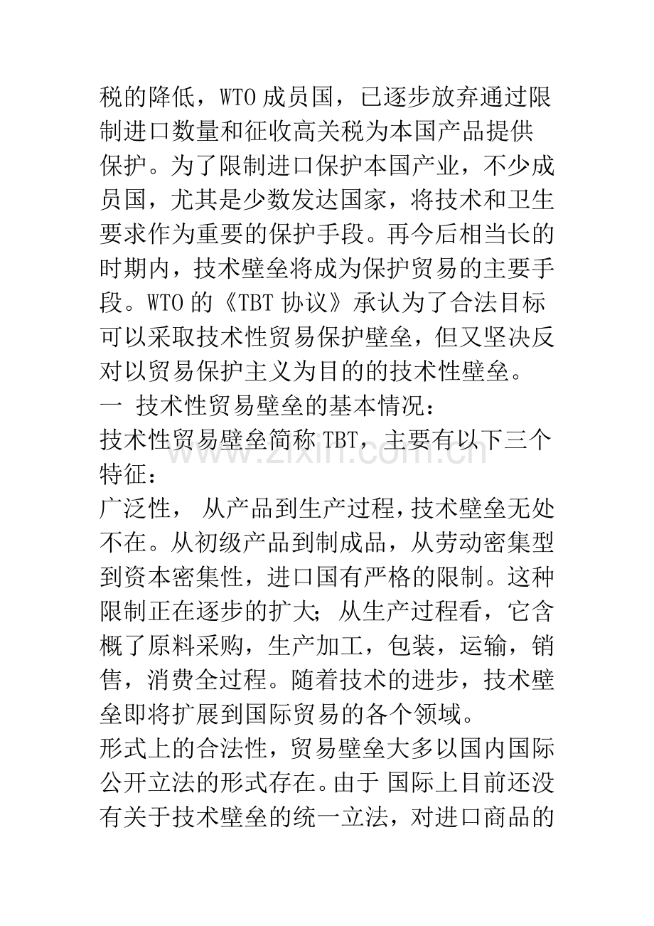 正视技术性贸易壁垒(TBT).docx_第2页
