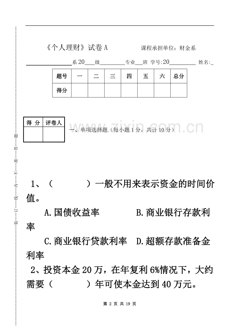 个人理财试卷A.doc_第2页
