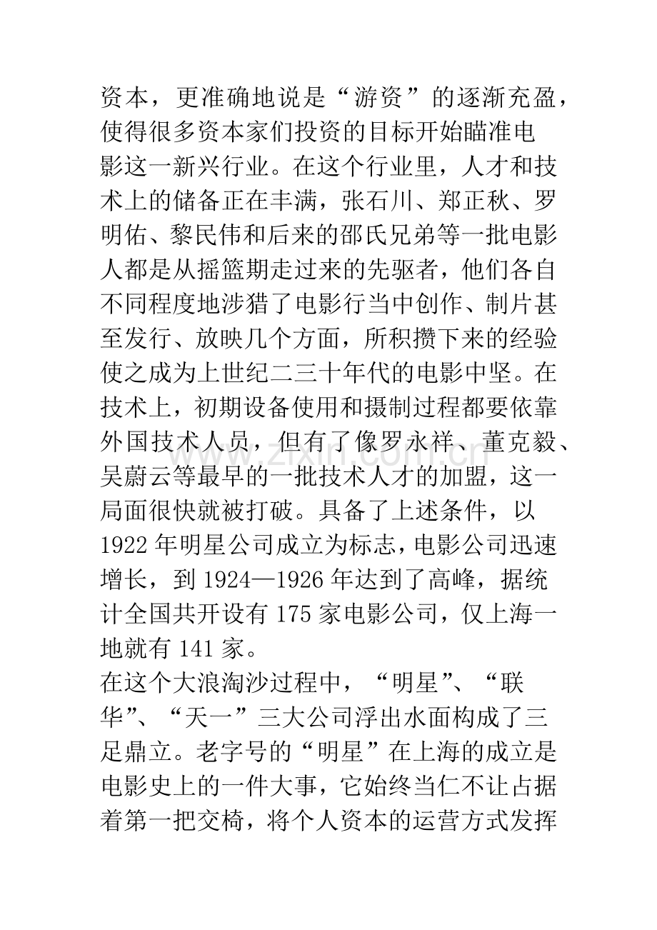 中国电影史上的三次产业发展时期.docx_第2页