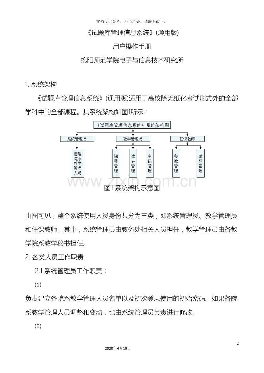 试题库管理信息系统用户操作手册.doc_第2页