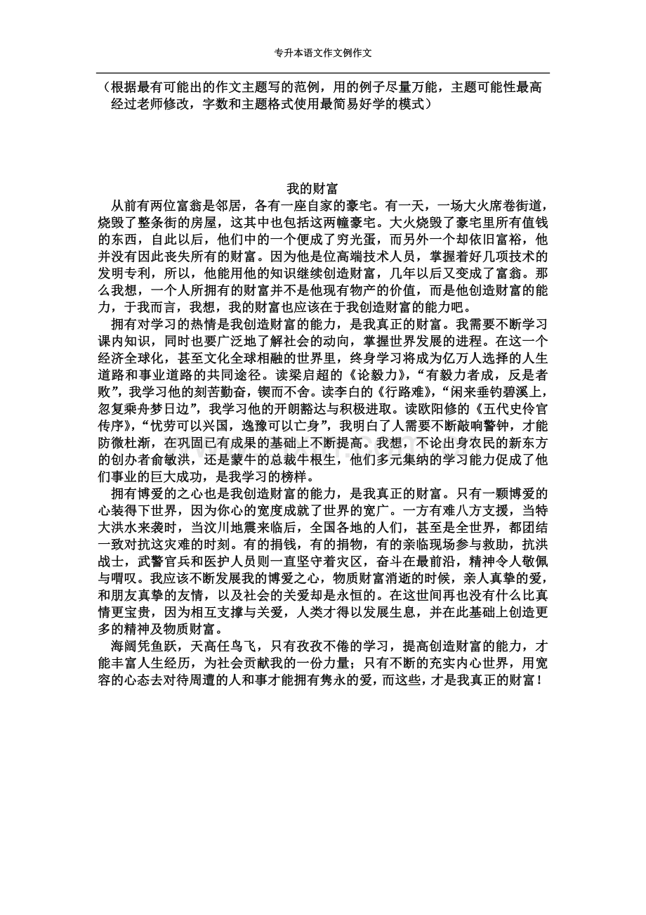 专升本语文作文例作文.docx_第2页