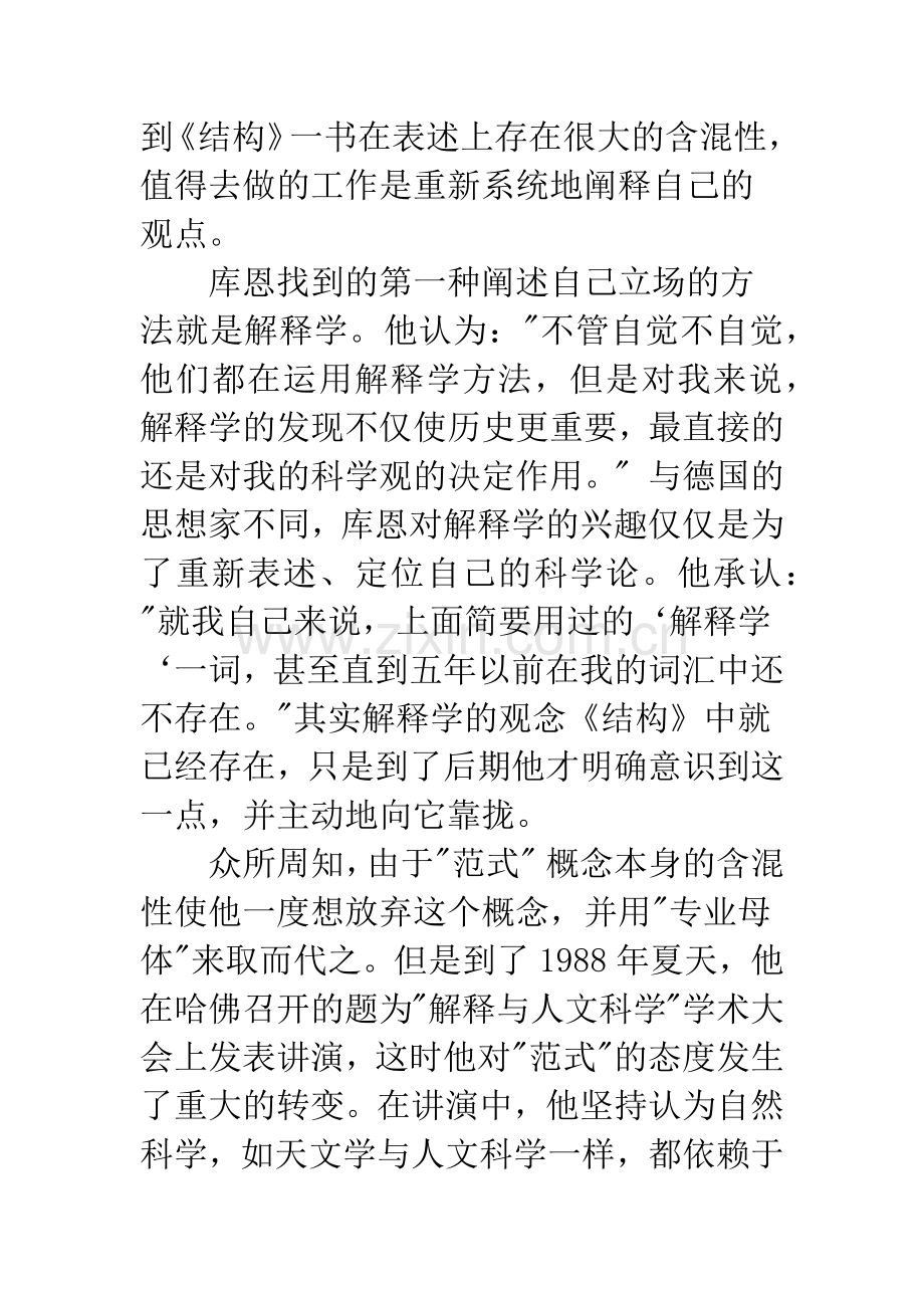 对库恩的两种解读.docx_第2页