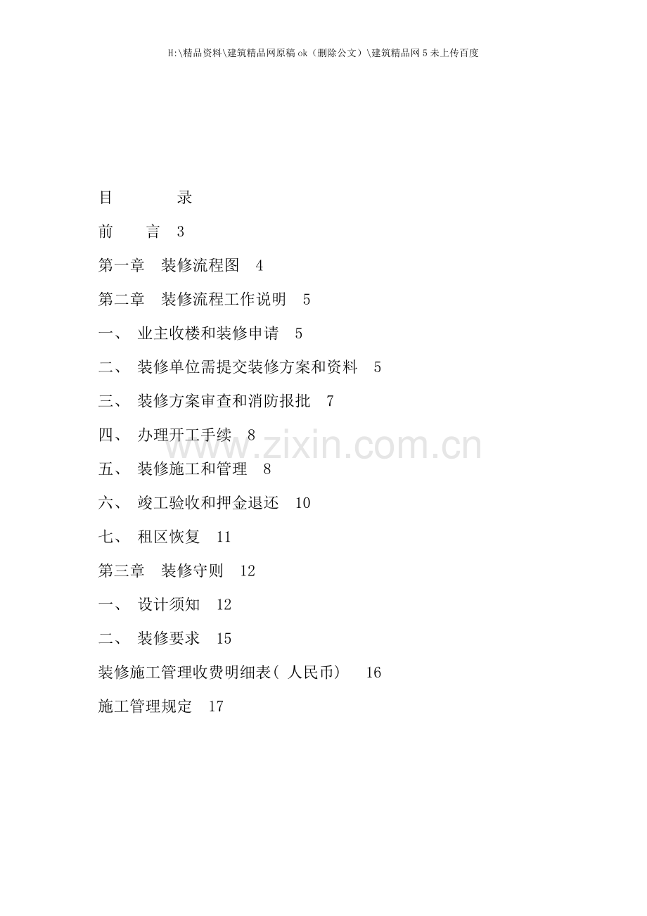 建筑工程施工管理装修手册.doc_第2页