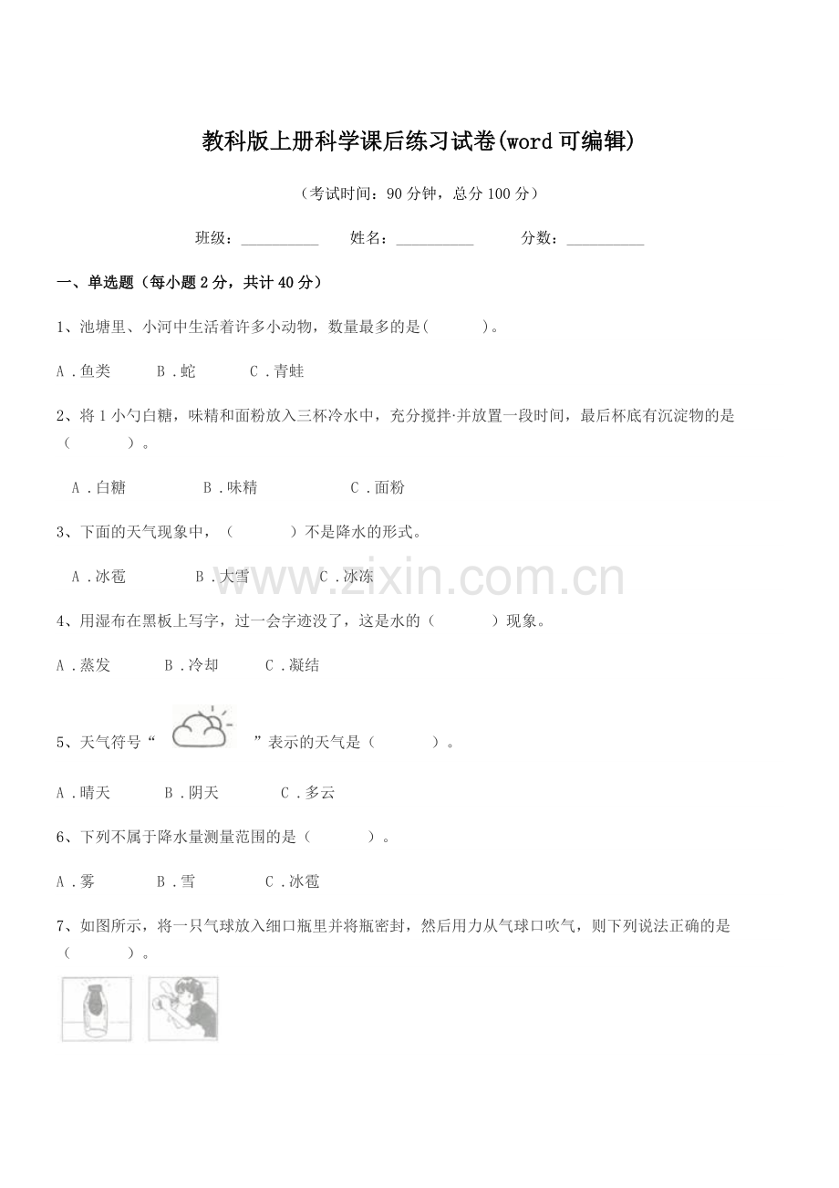 2022年度浙教版(三年级)教科版上册科学课后练习试卷.docx_第1页
