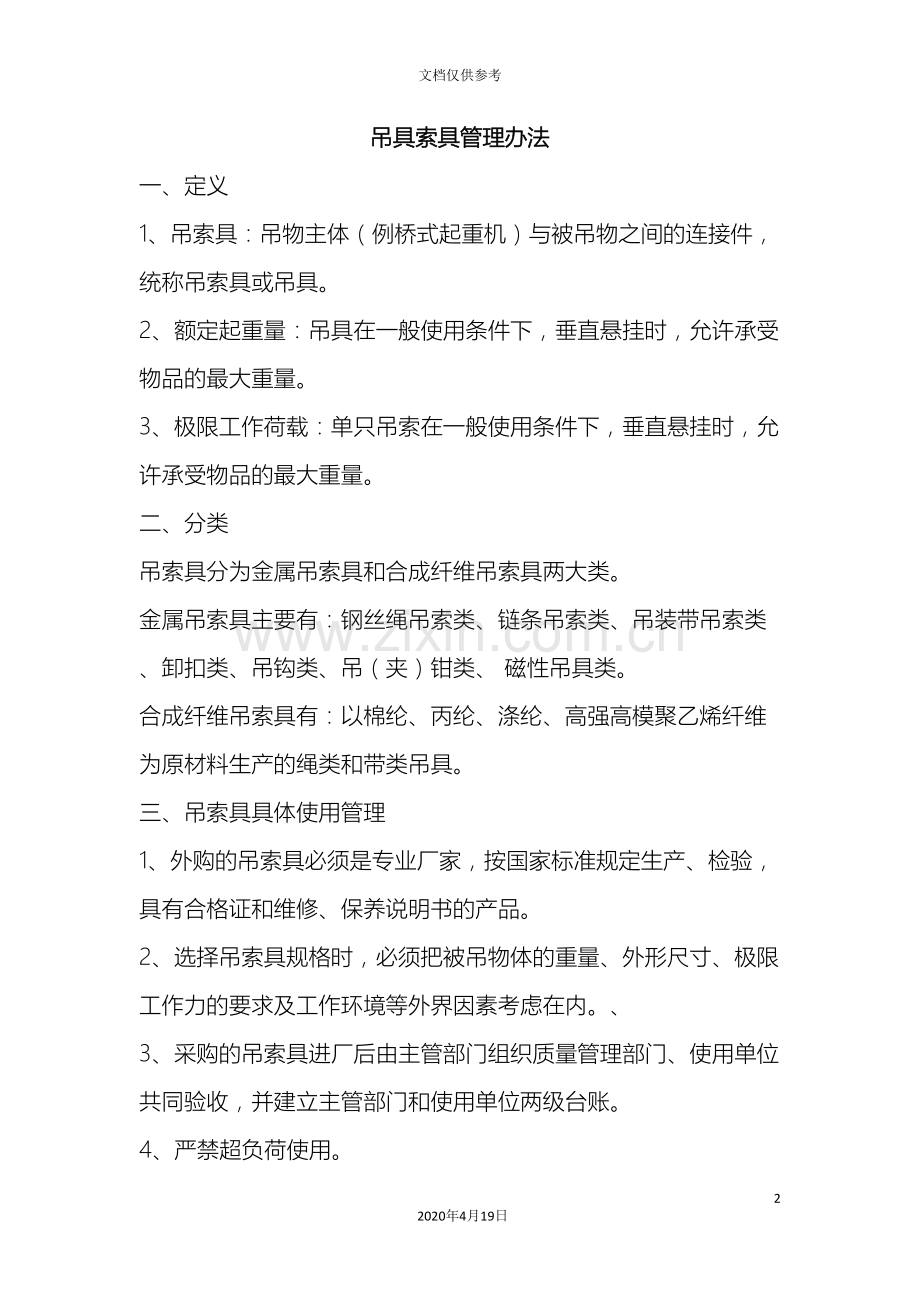 吊索具管理办法.doc_第2页