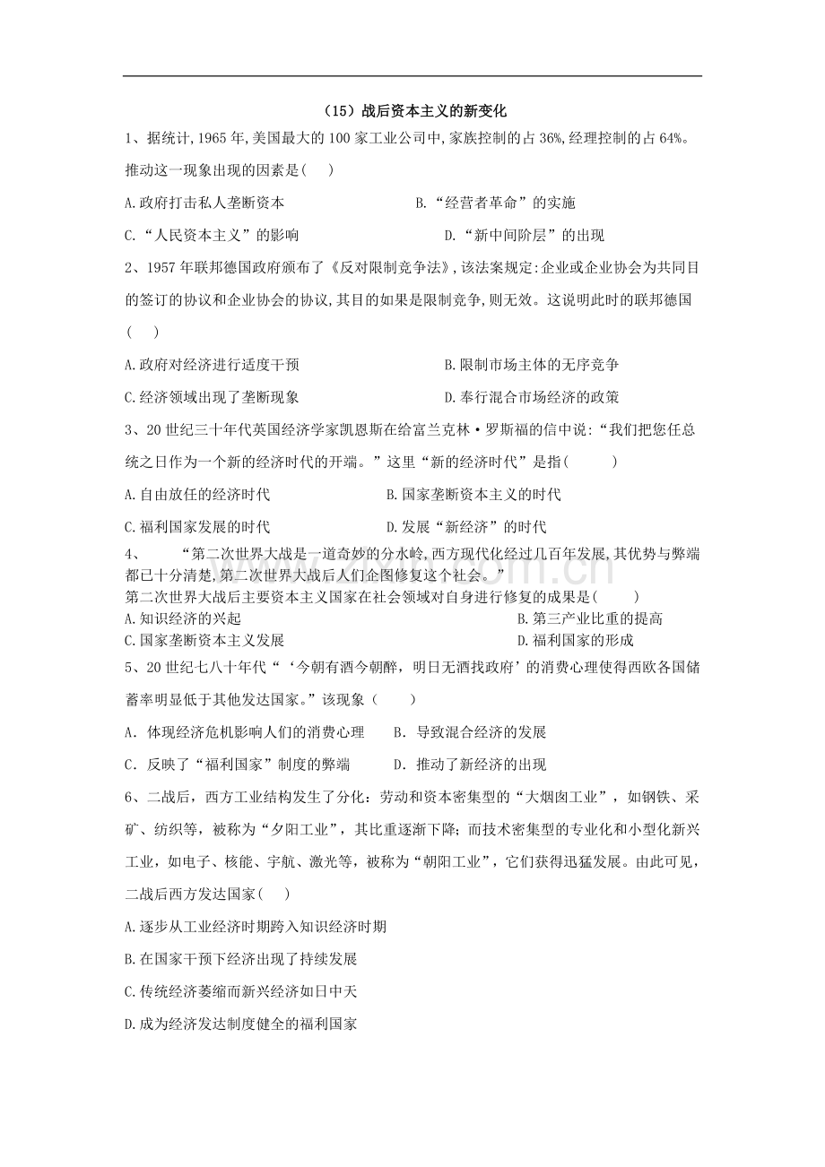 2022-2022学年高一历史暑假作业：(15)战后资本主义的新变化--Word版含解析.doc_第1页