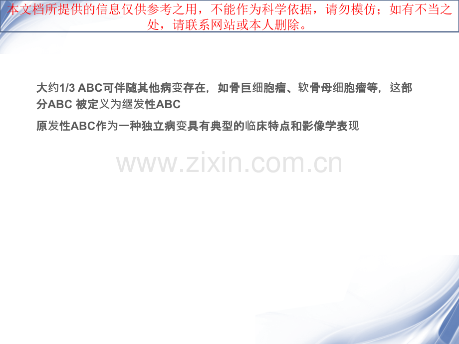 动脉瘤样骨囊肿的影像学分析培训课件.ppt_第2页