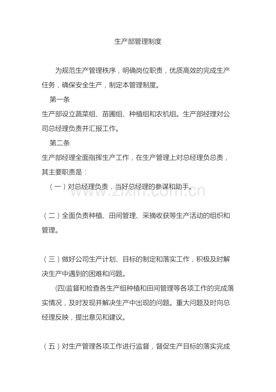 农业生产部管理制度.docx_第2页