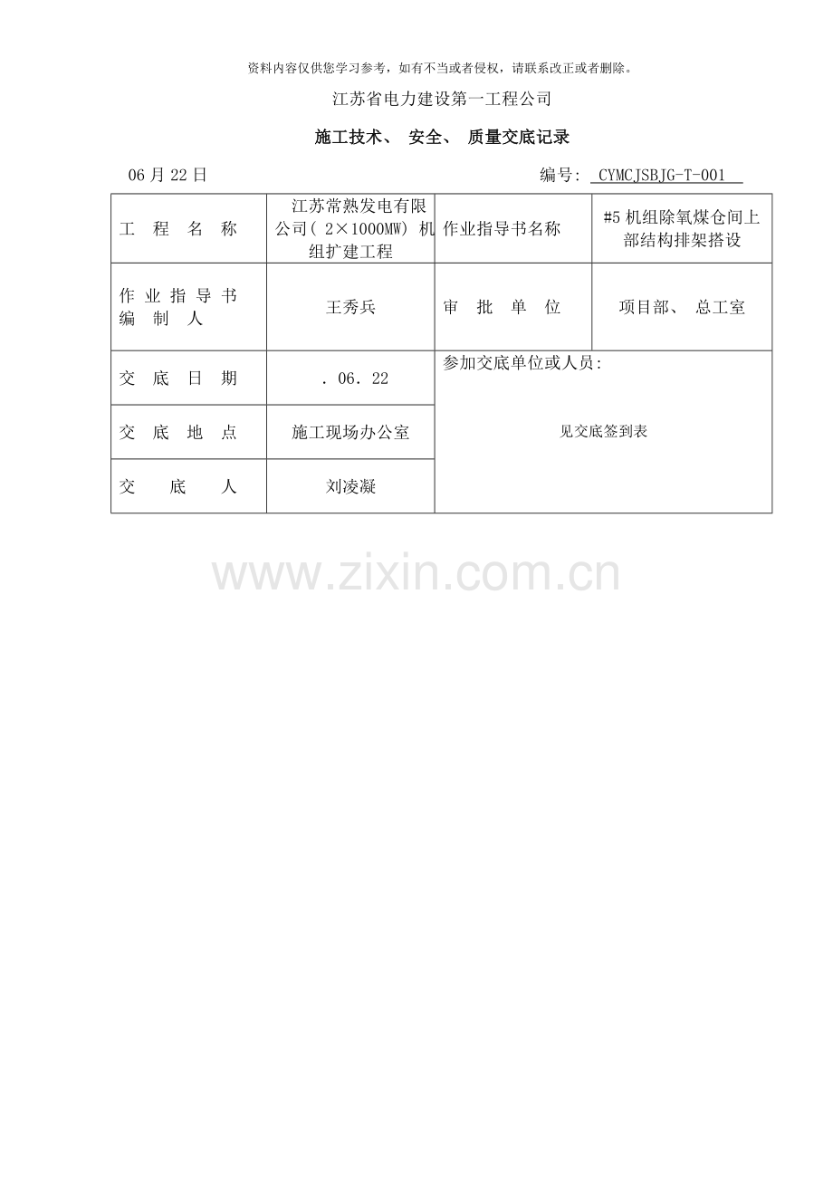 排架搭设技术交底样本.doc_第1页