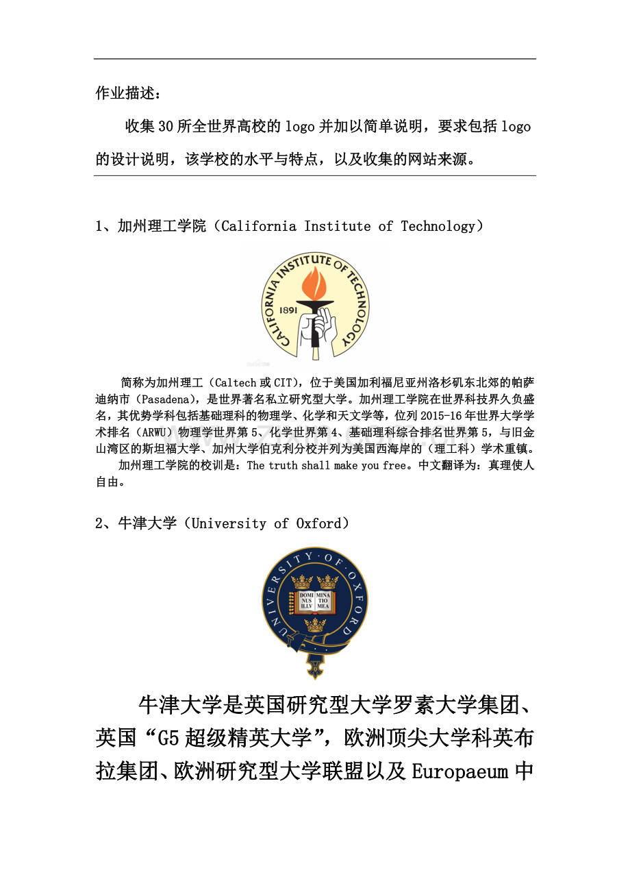 世界知名高校校徽汇总.doc_第2页