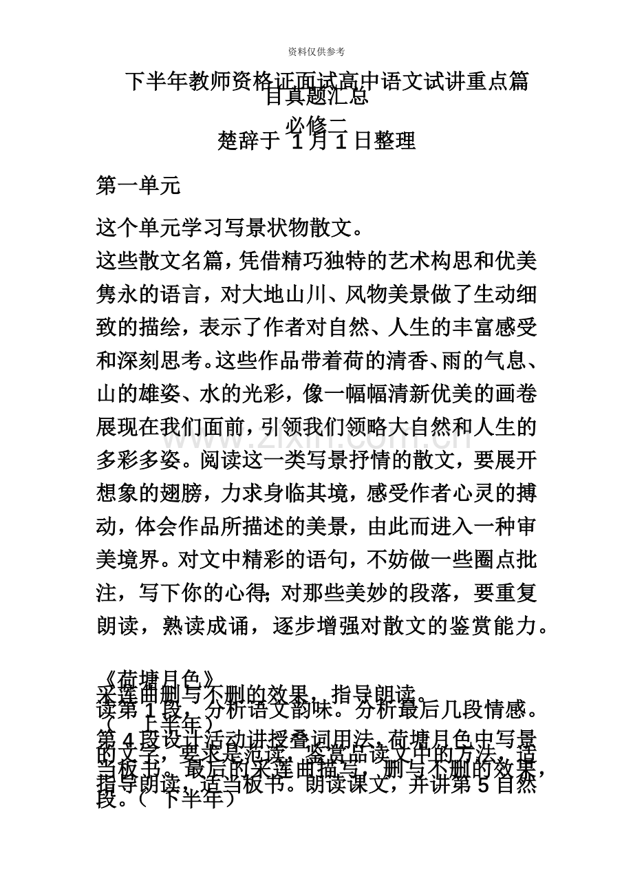 下半年教师资格证面试高中语文试讲重点篇目真题模拟汇总必修二.docx_第2页