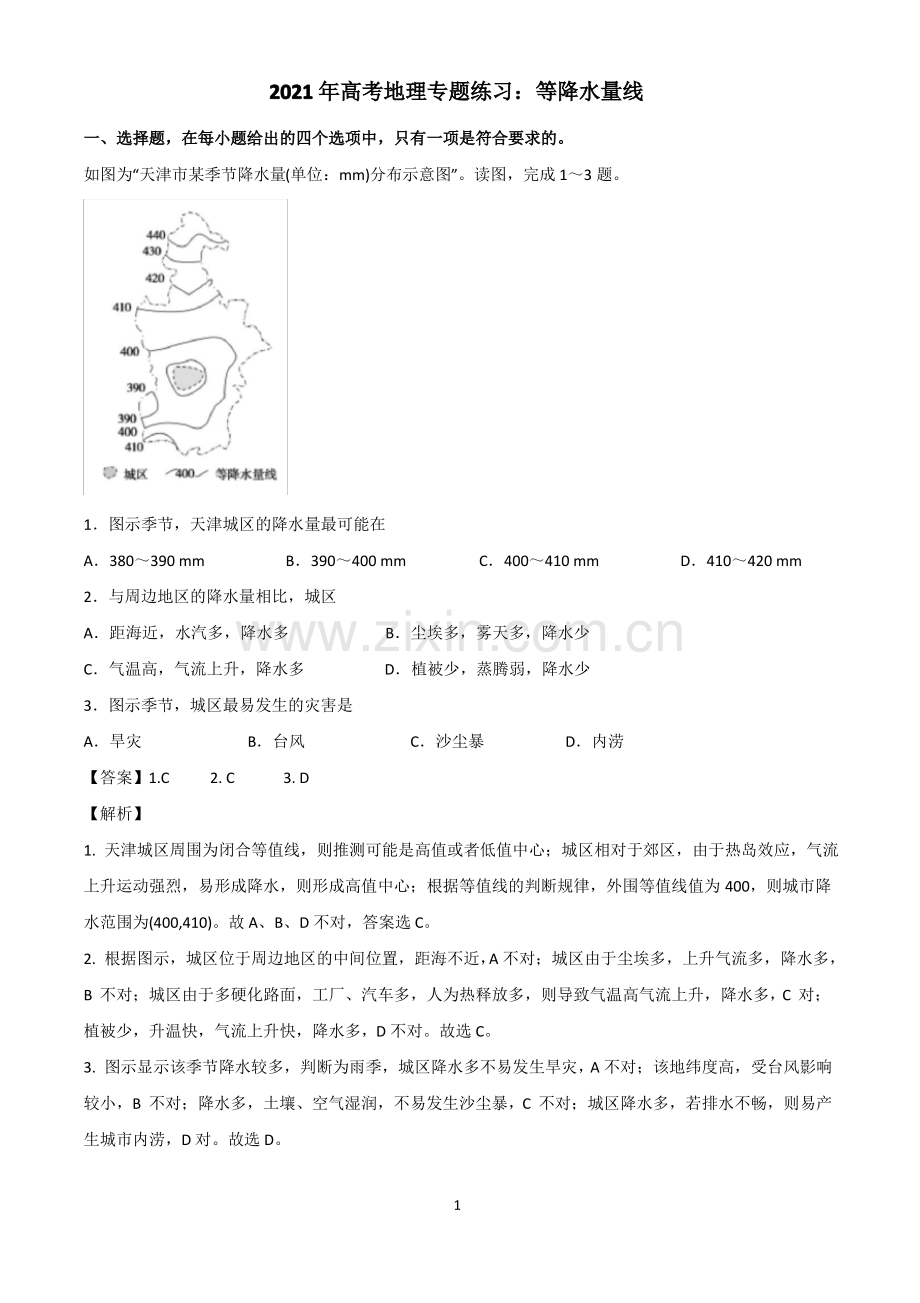 2021年高考地理专题练习：等降水量线.pdf_第1页