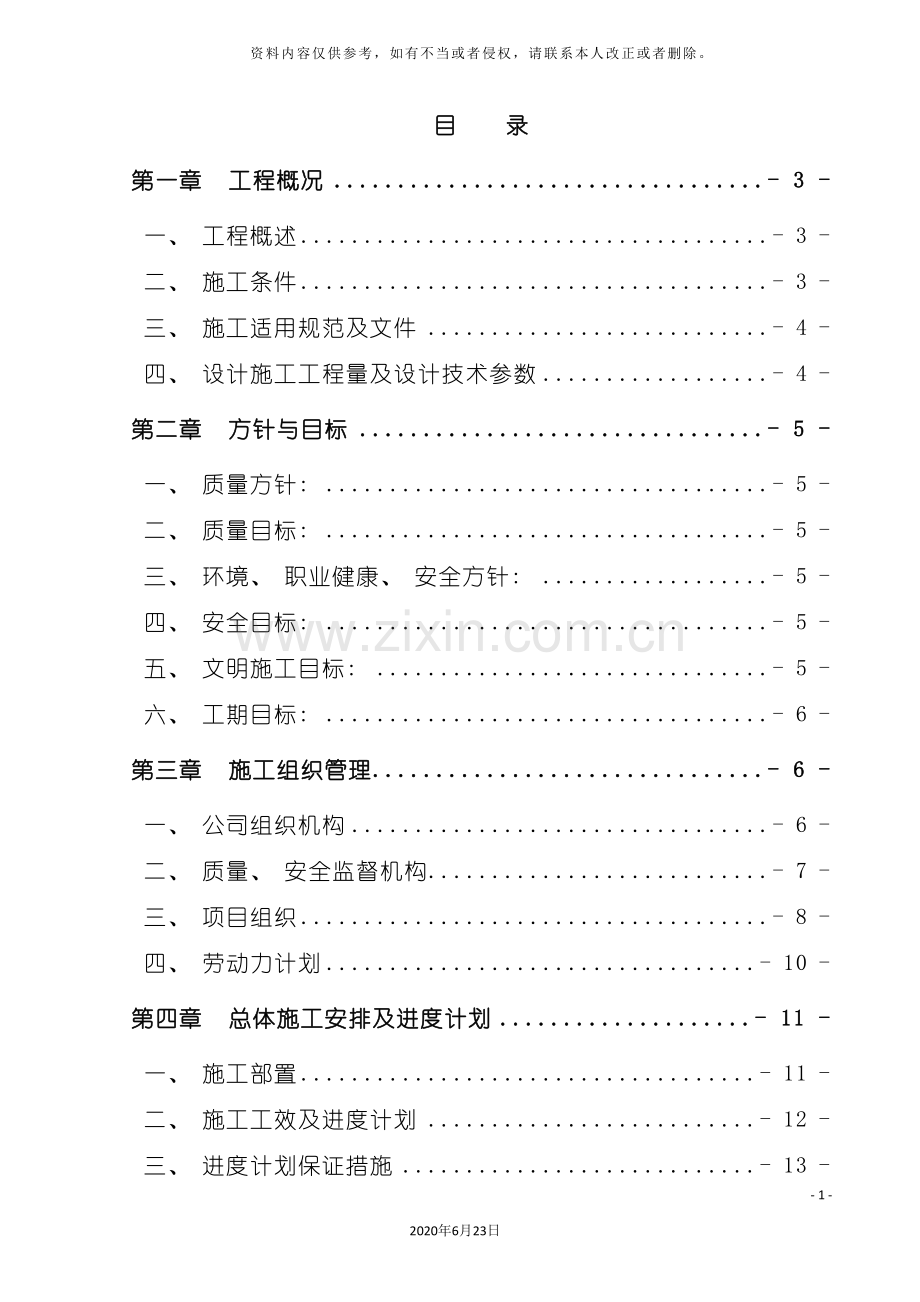 上海杨浦区延吉敬老院施工组织设计.doc_第2页