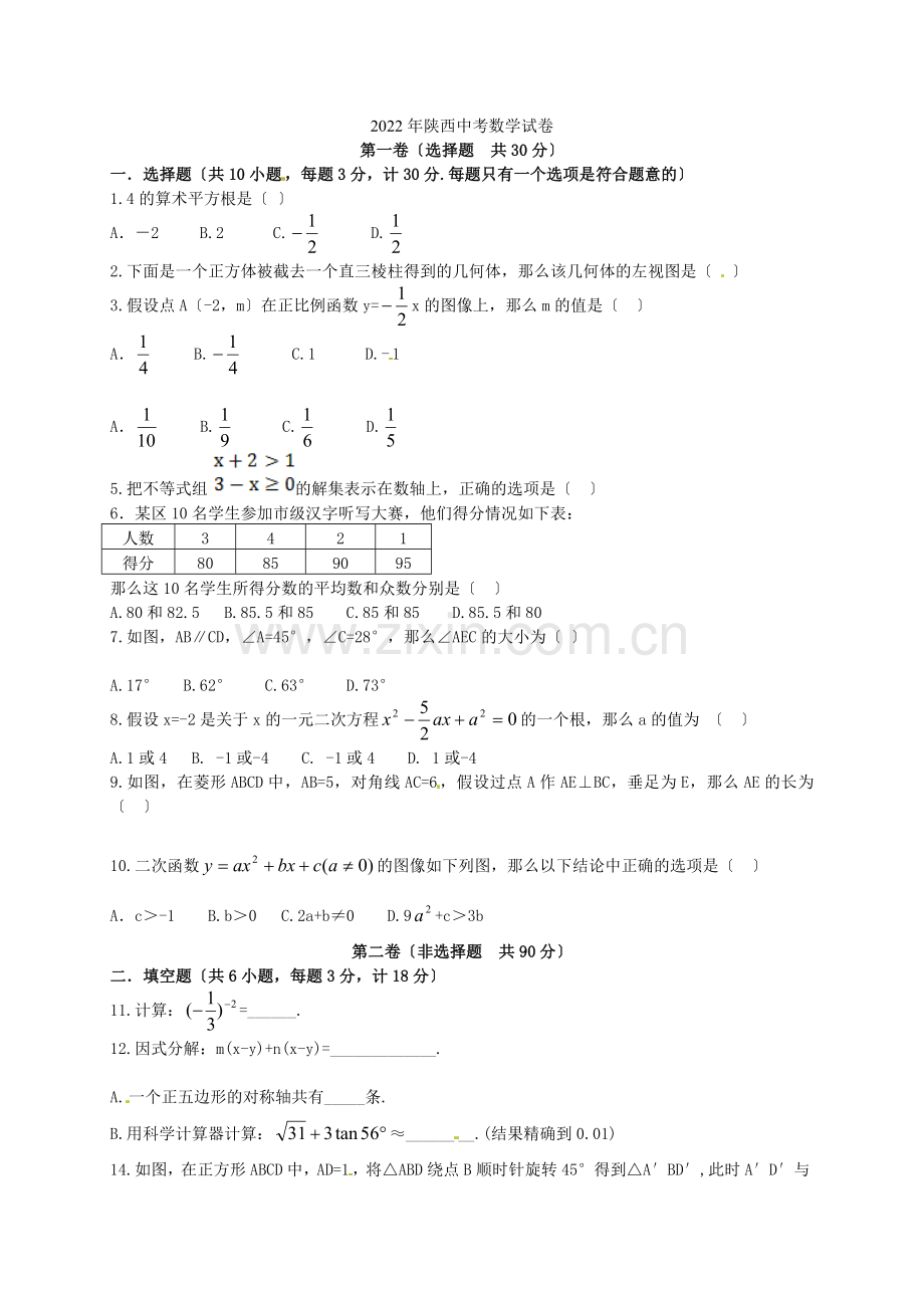 2022年陕西省中考数学试题(答案扫描).docx_第1页