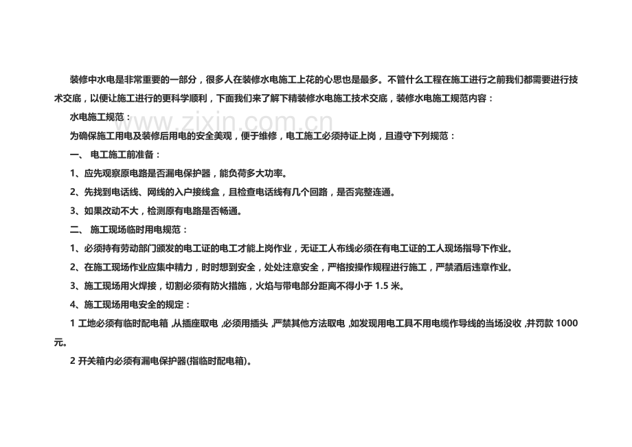 室内水电技术交底.doc_第2页