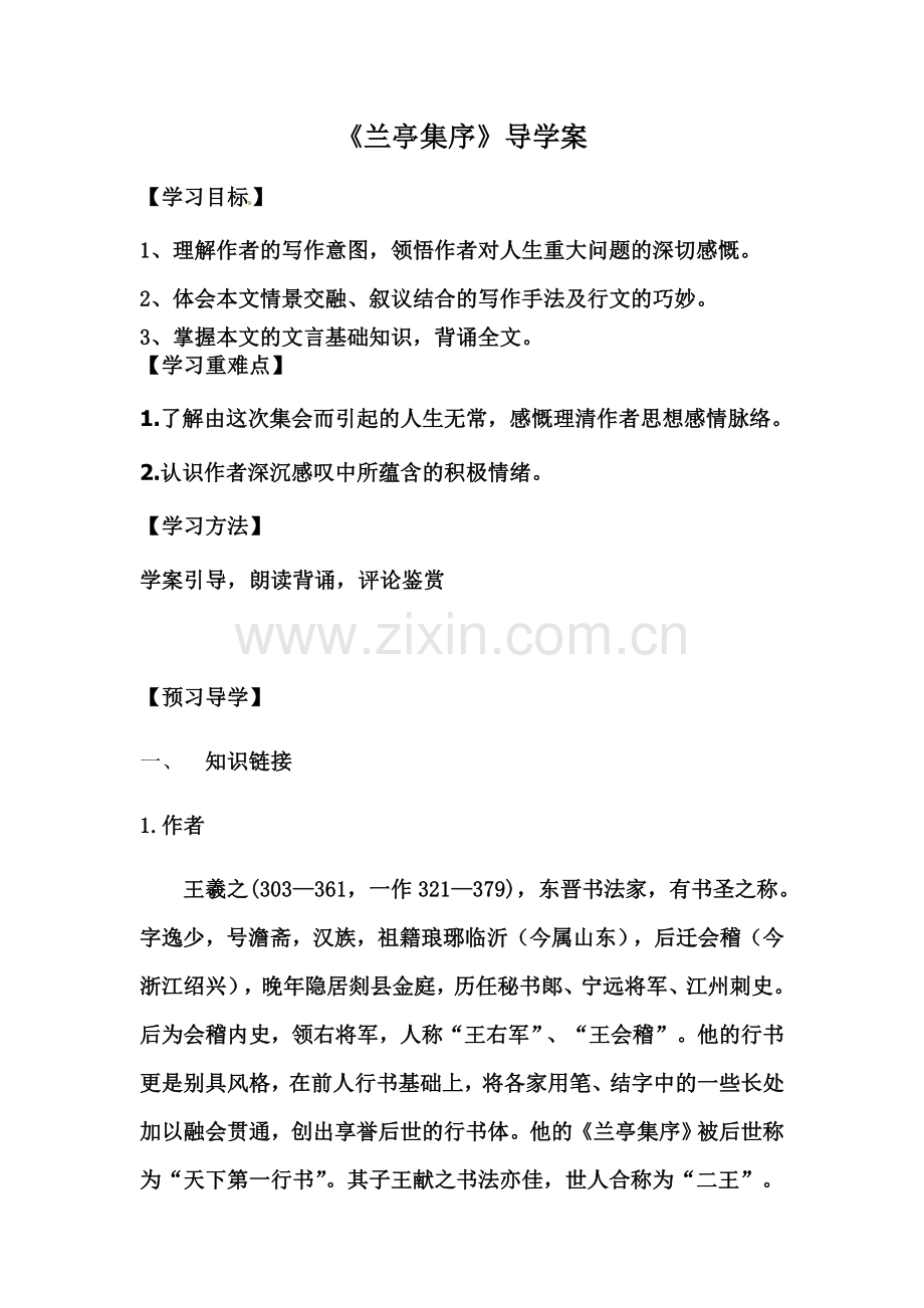 《兰亭集序》优秀导学案.docx_第2页