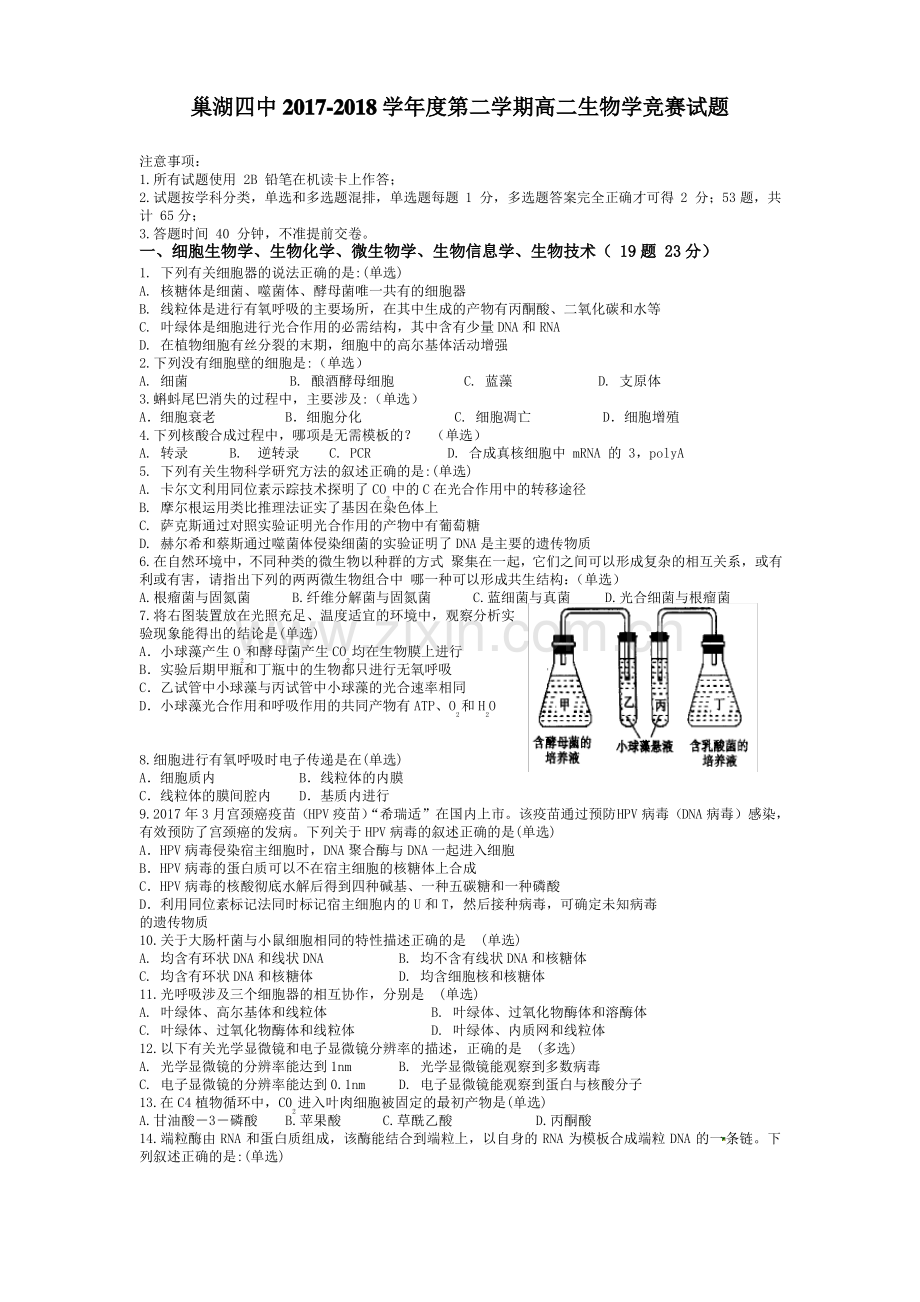 高二生物竞赛试卷.pdf_第1页