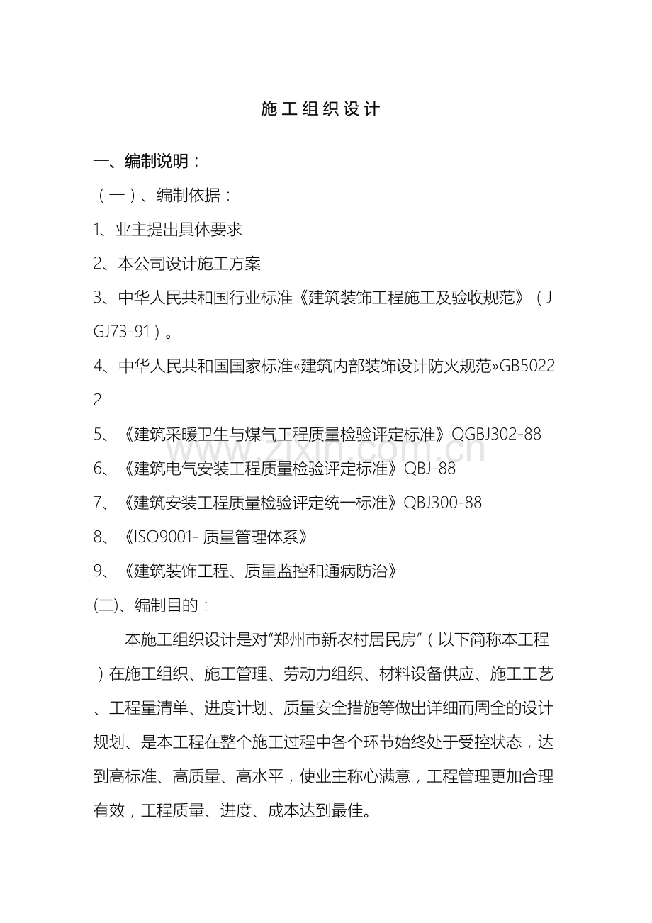 施工组织含工程量清单.docx_第2页