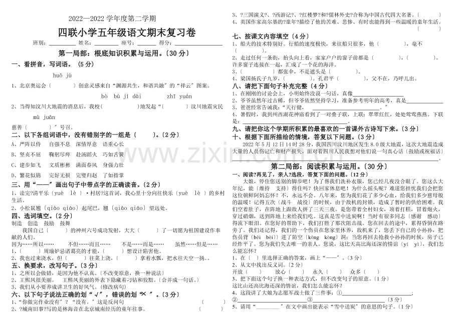 2022-2022年小学五年级语文第二学期末复习题.doc_第1页
