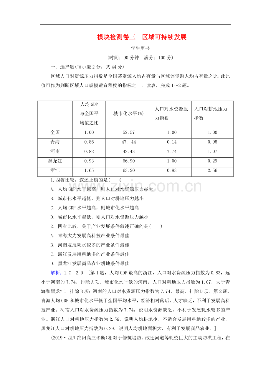 2023版高考地理一轮总复习模块检测卷3含解析.doc_第1页