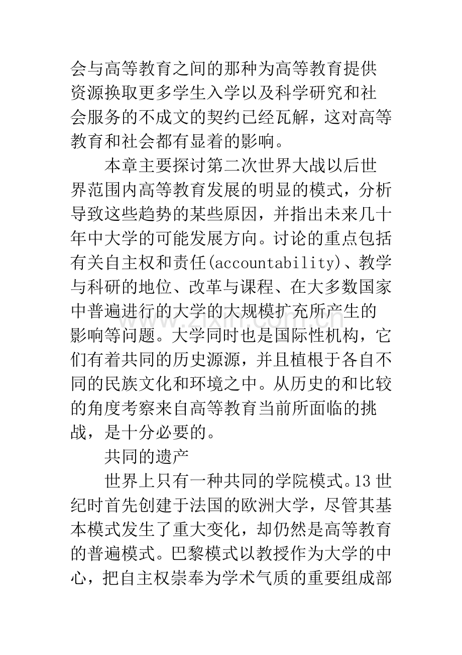 世界高等教育的发展模式.docx_第2页
