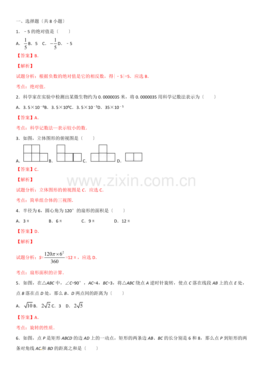 2022年四川省宜宾市中考数学试题(解析版).docx_第1页