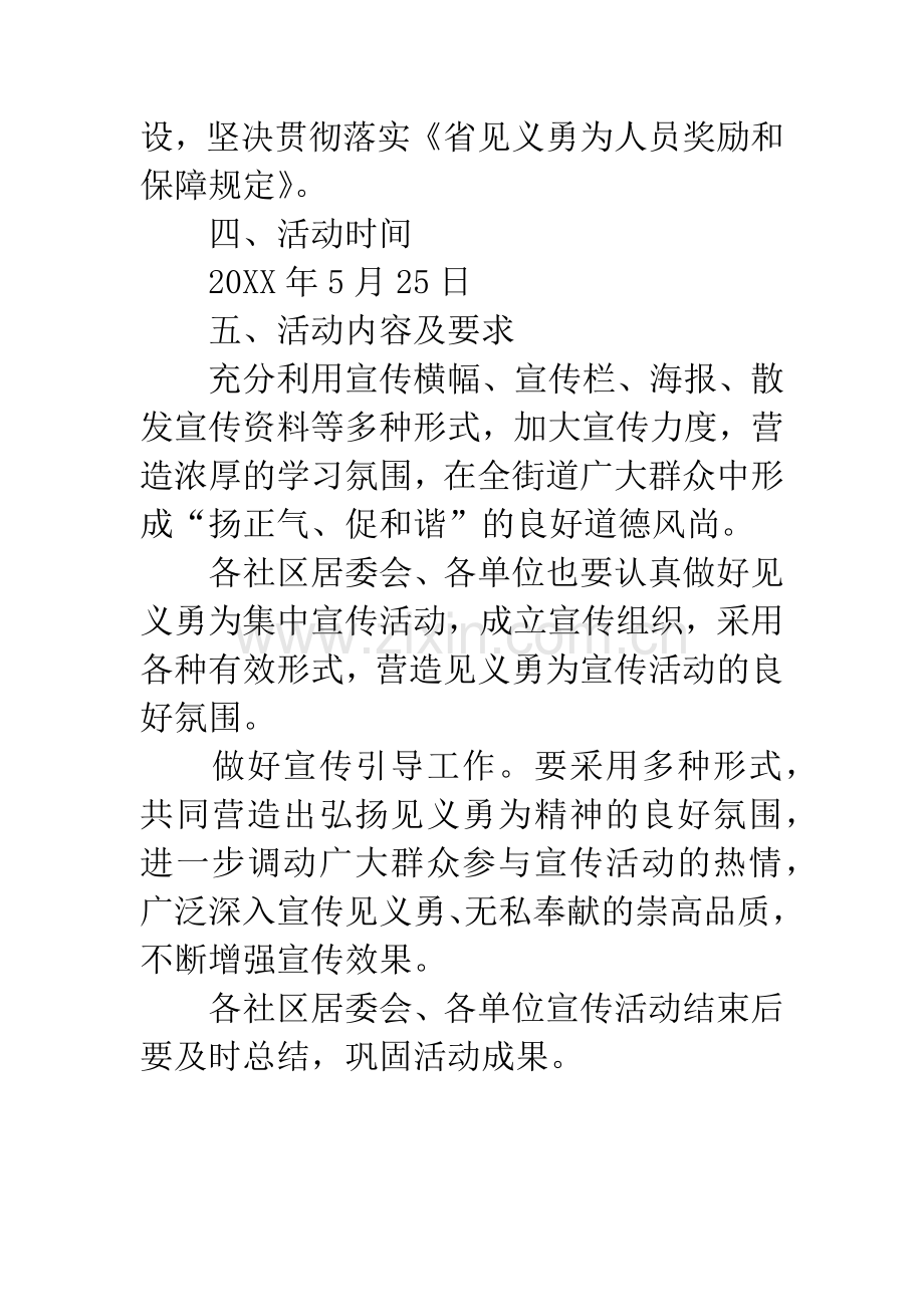 “见义勇为”宣传活动工作方案.docx_第2页