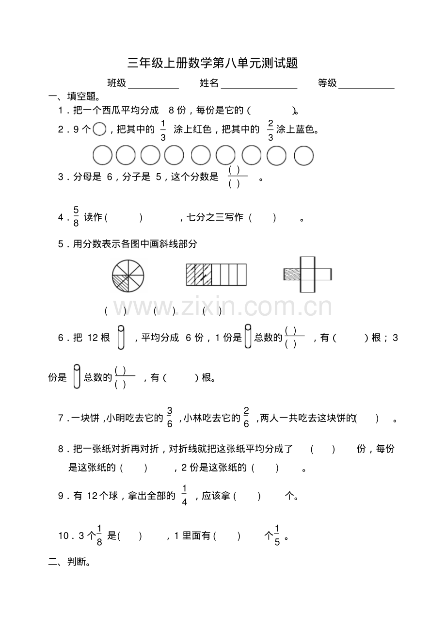 三年级上册数学第八单元.pdf_第1页