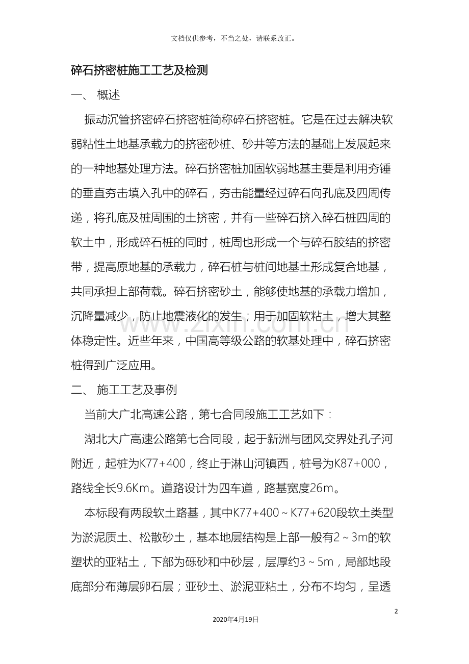 碎石桩施工方案.docx_第2页