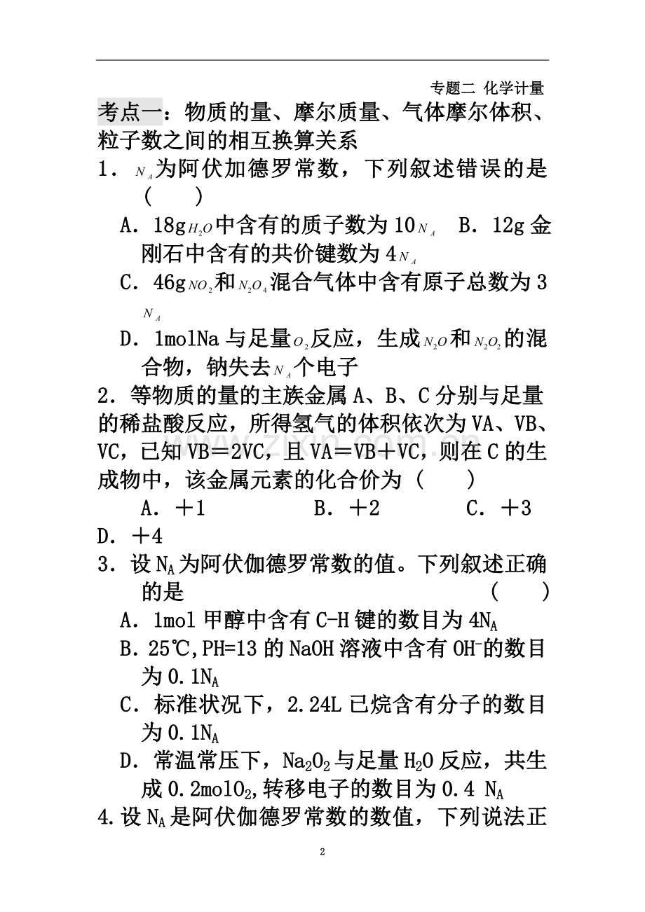 专题二-化学计量.doc_第2页