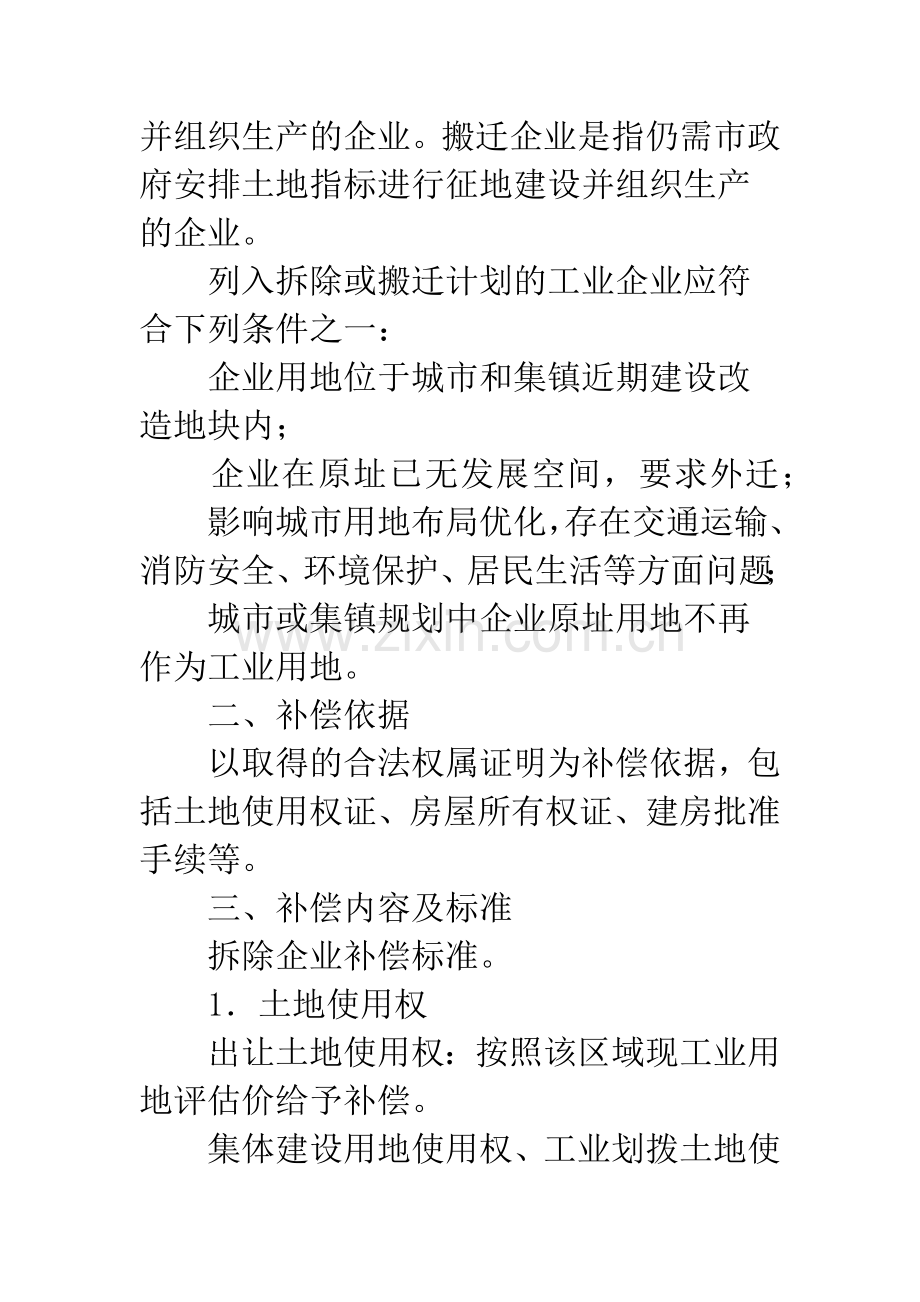 工业企业拆除搬迁意见.docx_第2页