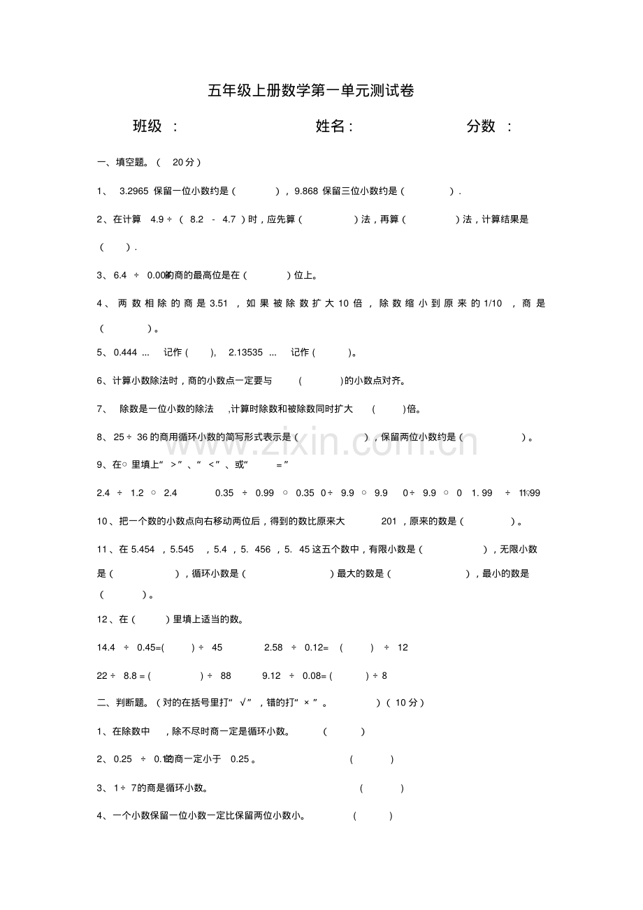 2022-2022学年北师大版五年级上册数学第一单元测试卷.pdf_第1页